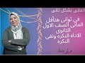 حل كتاب هالو دويتش الصف الأول الثانوي الترم الثانى ص٢٠ ١٧ ١٨ ١٩ الإداره النكره والنفى للنكره