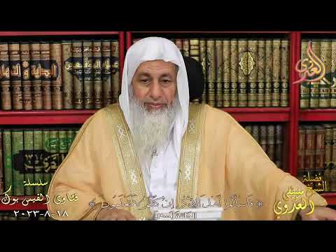 حكم تصوير الكتب الخارجية من أجل أرتفاع سعرها للشيخ مصطفي العدوي