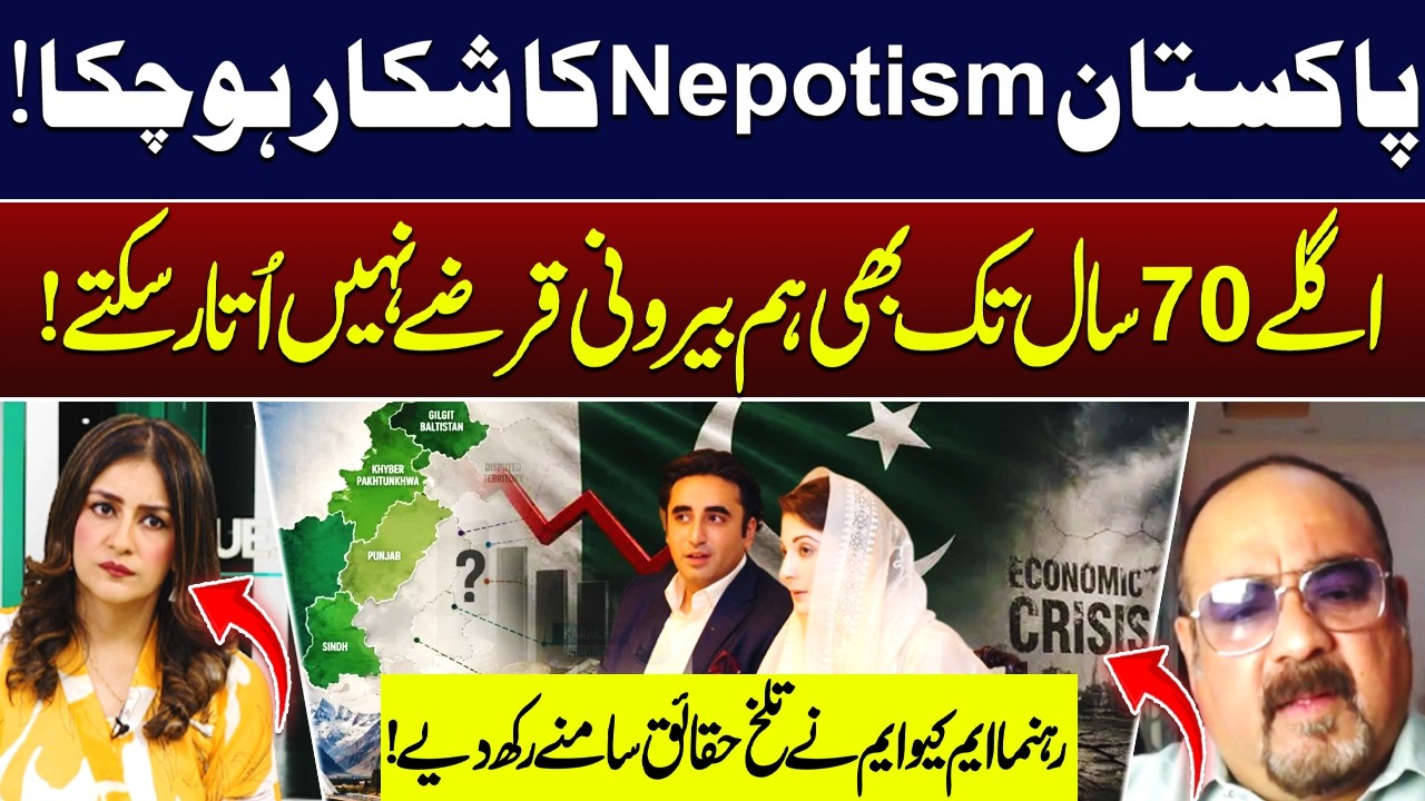Pakistan Trapped in Nepotism | We Cannot Pay Debt in 70 Years | MQM Leader Shocking Statement