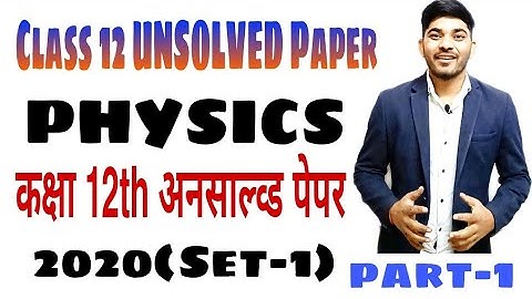 Class 12th Physics Unsolved Paper 2020(set-1)|अनसाल्व्ड पेपर 2020(Set-1)| Girraj Sir