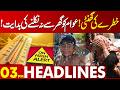 High Alert | Record-Breaking Heatwave Predicted | 03 PM Headlines | Lahore News HD