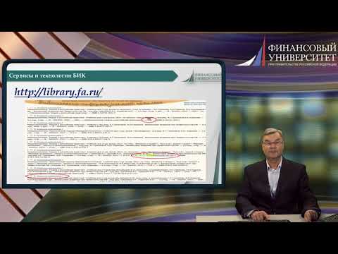 Сервисы и технологии Библиотечно-информационного комплекса (БИК)