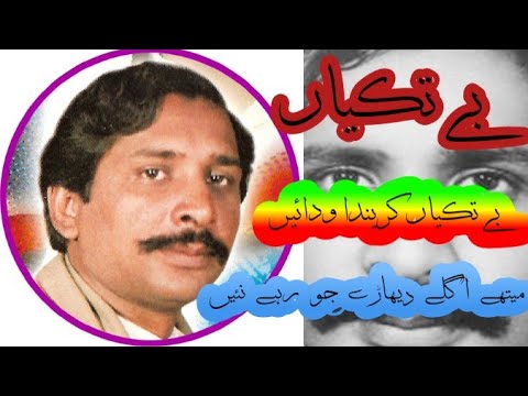 طالب حسین دردکی لاجواب غزل TALIB Hussain Dard Punjabsong 