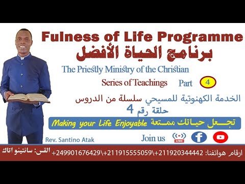       الخدمة الكهنوتية للمسيحي