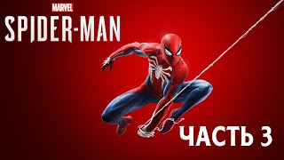 картинка: Marvel’s Spider-Man - Часть 3