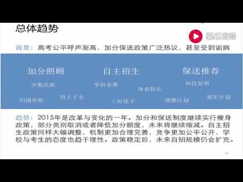 高考加分和保送政策知道多少？听李永乐老师给你讲讲