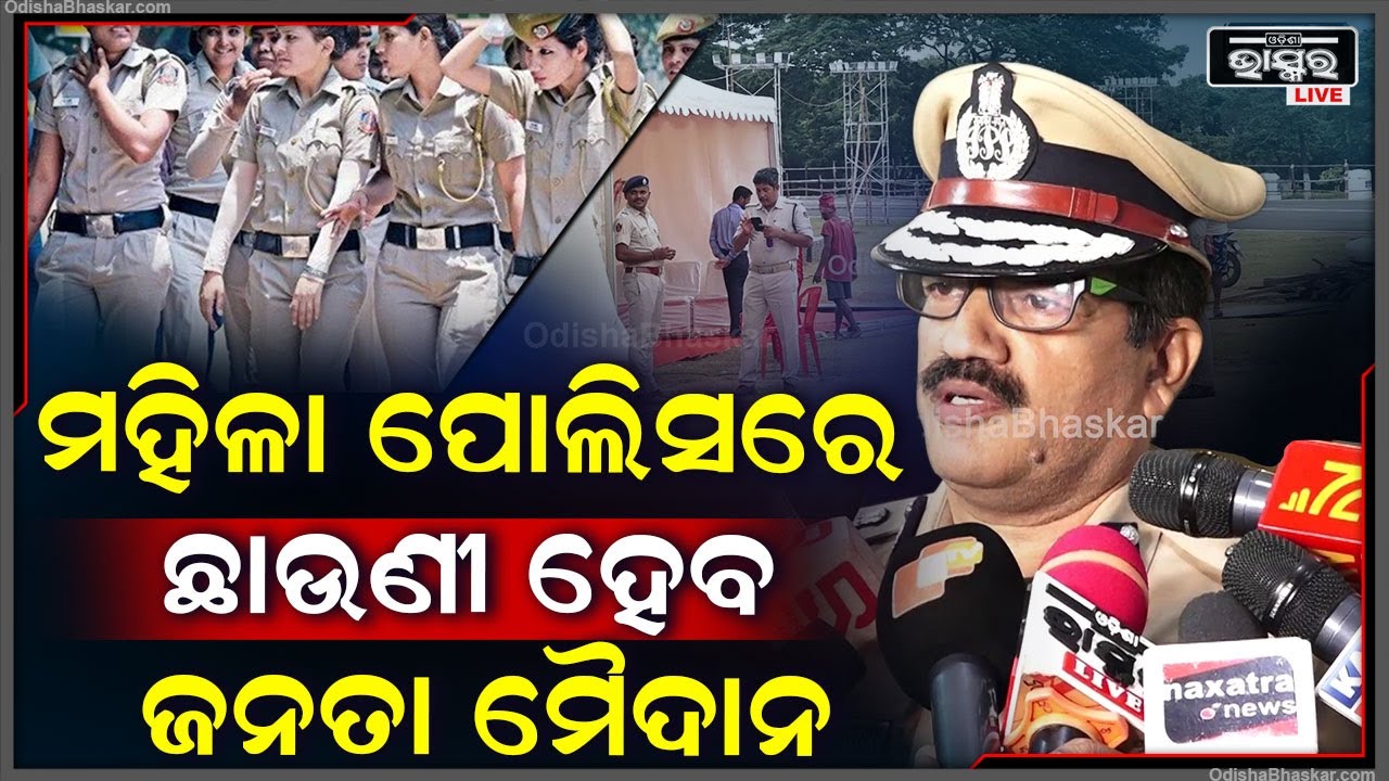 ପ୍ରଧାନମନ୍ତ୍ରୀଙ୍କ ଓଡ଼ିଶା ଗସ୍ତ ପାଇଁ କେମିତି ହୋଇଛି ପ୍ରସ୍ତୁତି ଏ ସମ୍ପର୍କରେ ସୂଚନା ଦେଲେ ସିପି ସଞ୍ଜୀବ ପଣ୍ଡା
