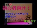 初心者にオススメ！レオパの飼育セット開封します