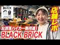 【登山女子】東京の大人気ショップで最新ウェア・山シャツ・ザックをチェック！吉祥寺BLACKBRICK