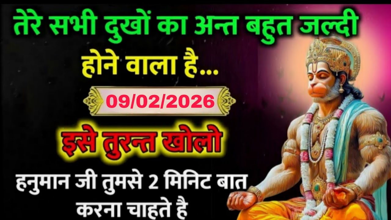 🔴✅  09 February 2026 ka Hanuman Ji ka message || TodayHanuman sandesh || universe message