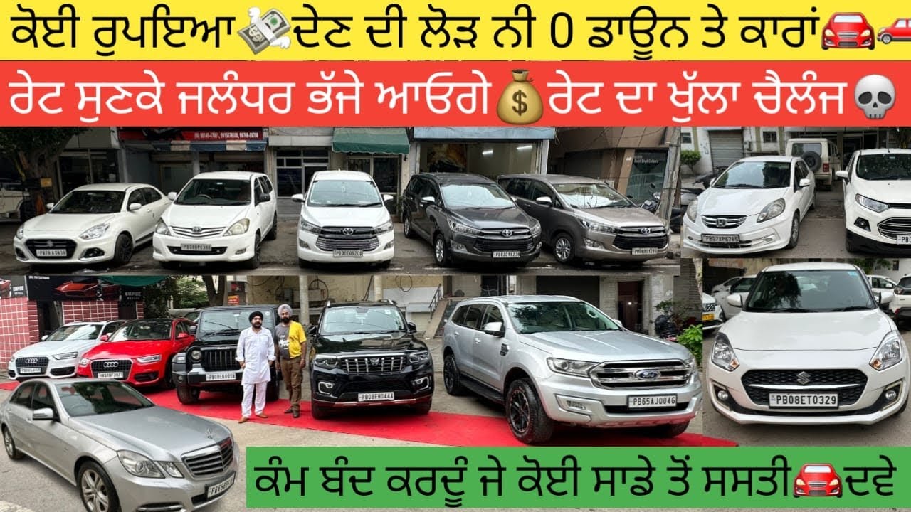ਬਿਨਾਂ ਰੁਪਇਆਂ💸 ਤੋਂ ਕਾਰਾਂ🚗 ਵੰਡਣੀਆਂ👻🚦ਸਾਡੇ ਤੋਂ ਸਸਤੀ ਕਾਰ🚘ਕੋਈ ਦੇ ਦਵੇ ਕੰਮ ਈ ਬੰਦ ਕਰਦੂੰ