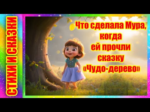 Стихотворение Что сделала