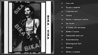 картинка: ВІКА - VIKA (1992)