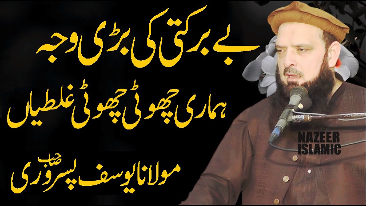 Latest new bayan by molana qari yousaf pasrori sahb by nazeer islamic new 2025