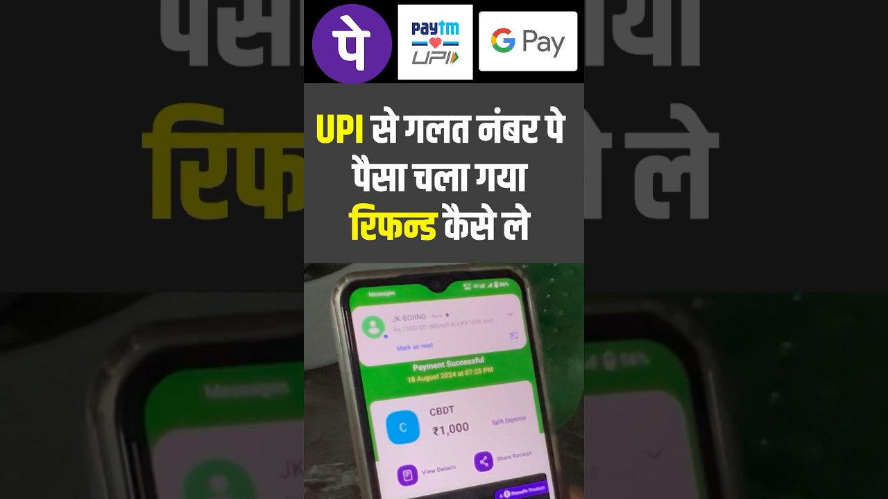 Rong UPI Payments Refund | PhonePe | Paytm | Google Pay | #phonepe #gpay #paytm #upi #technicalwasim