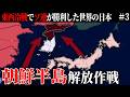 【Hoi4 Red Worldux】ソ連が冷戦で勝利した世界の日本 #3【VOICEVOX実況】