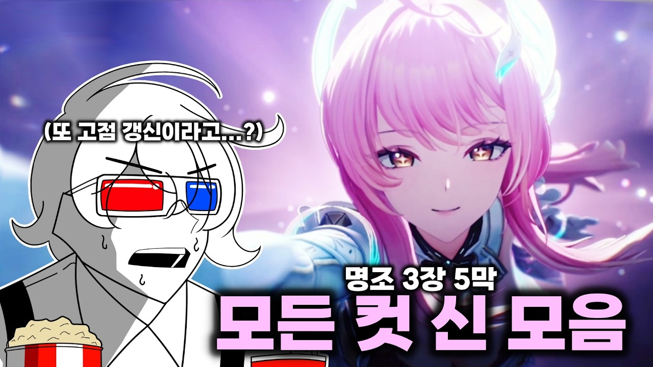 또 한 번 고점 뚫어버린 명조...진짜 감탄밖에 안나온다 [3장 5막 컷 신 모음집] - YouTube