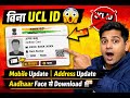बिना UCL ID 😱 Aadhaar Card Mobile, Address Update + Face से Download 🔥 CSC New Update 2026
