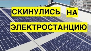 Жители Славутича основали солнечную электростанцию. Проект Newkraine №4