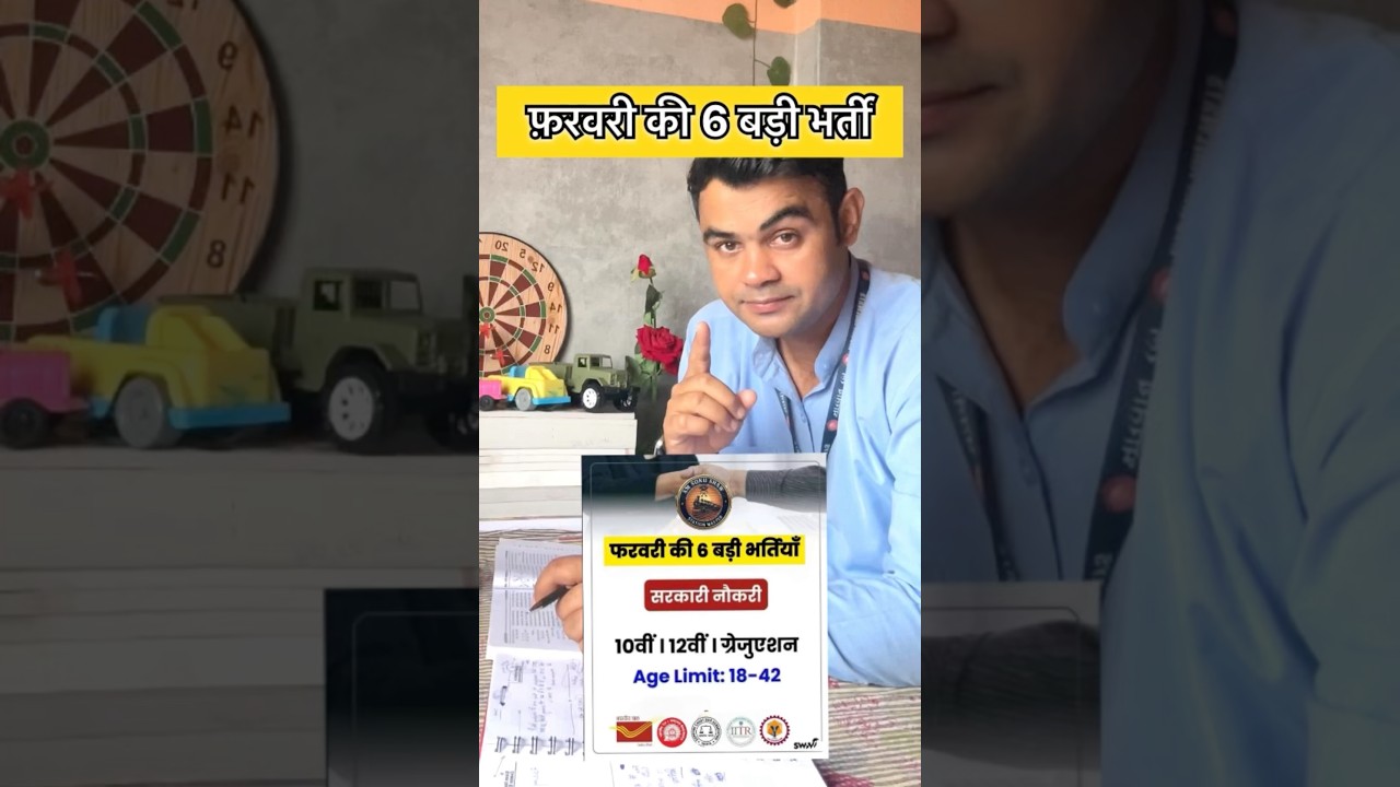 फ़रवरी की 6 बड़ी भर्ती Follow for more updates ❤️