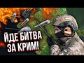 Почалося! ЗСУ ведуть БІЙ за Крим. СВІТАН: формують дорогу до Керчі, уже працює авіація