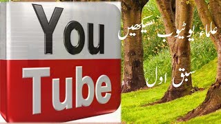 Ulama YouTube sekhen screenshot 1