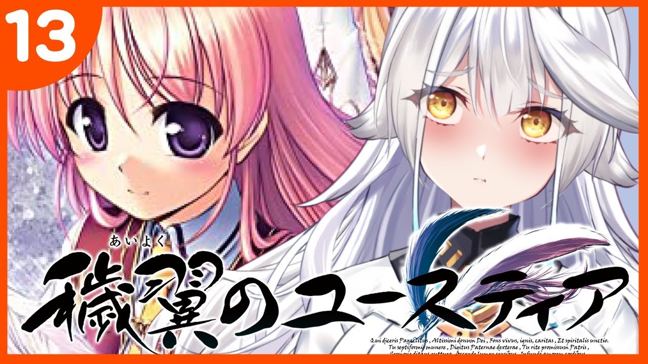 穢翼のユースティア(switch版) 】初見プレイ！🔰心機一転！新たな