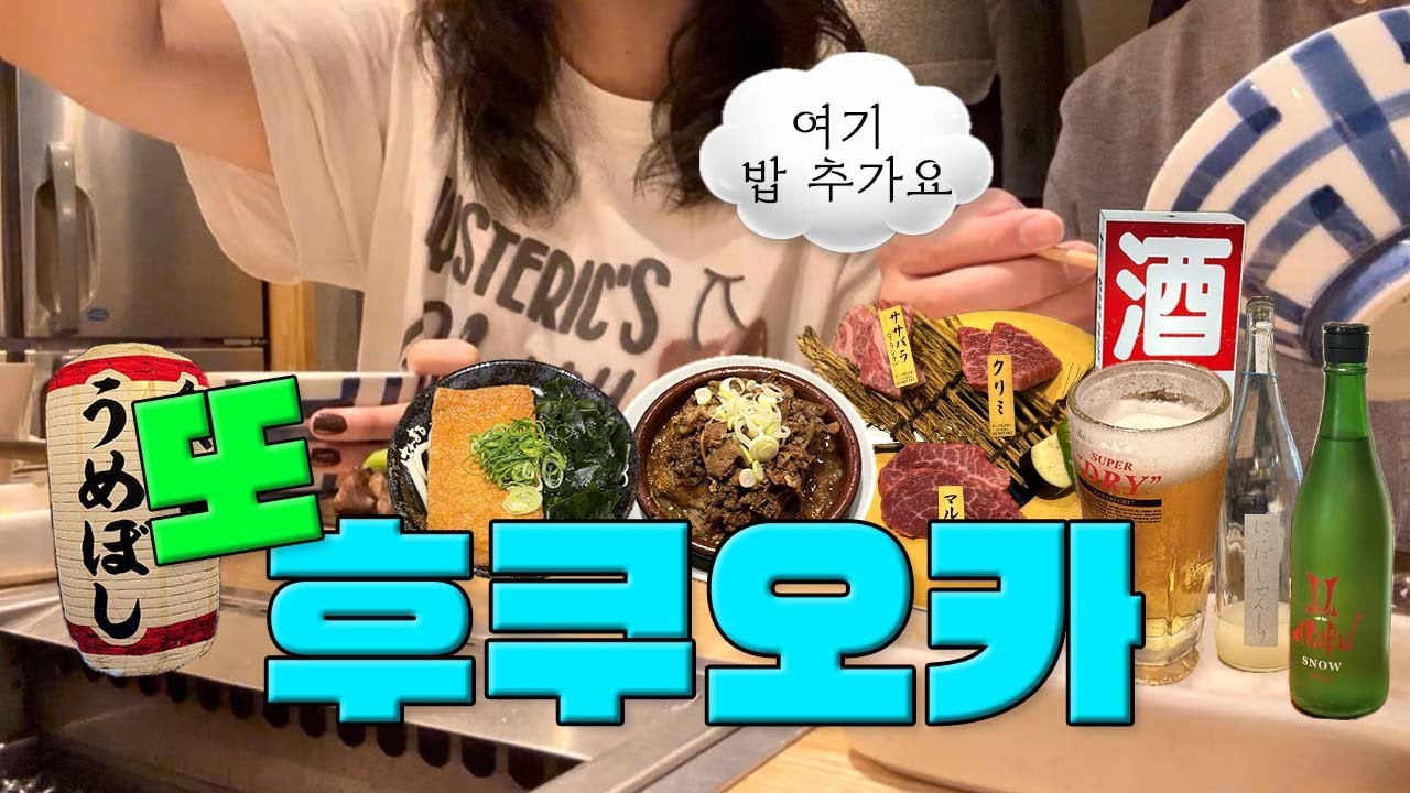 🐷 먹고 마시는 폭식 여행 | 후쿠오카 술집 투어🍻 배 타고 귀국 할게요 🇯🇵