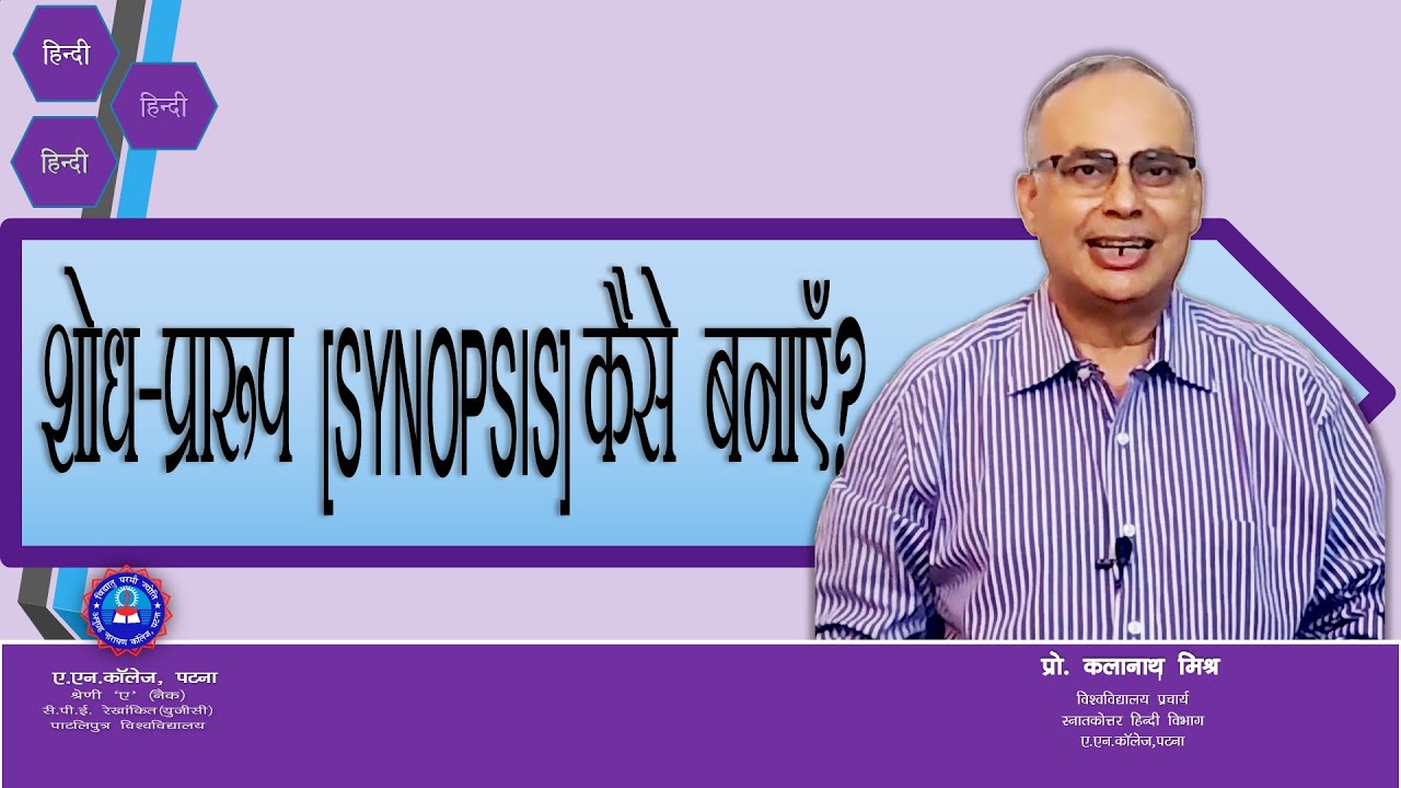 शोध प्रारूप SYNOPSIS कैसे तैयार करें|| शोध प्रारूप कैसे तैयार करें? ||सिनॉप्सिस कैसे बनाएं ||