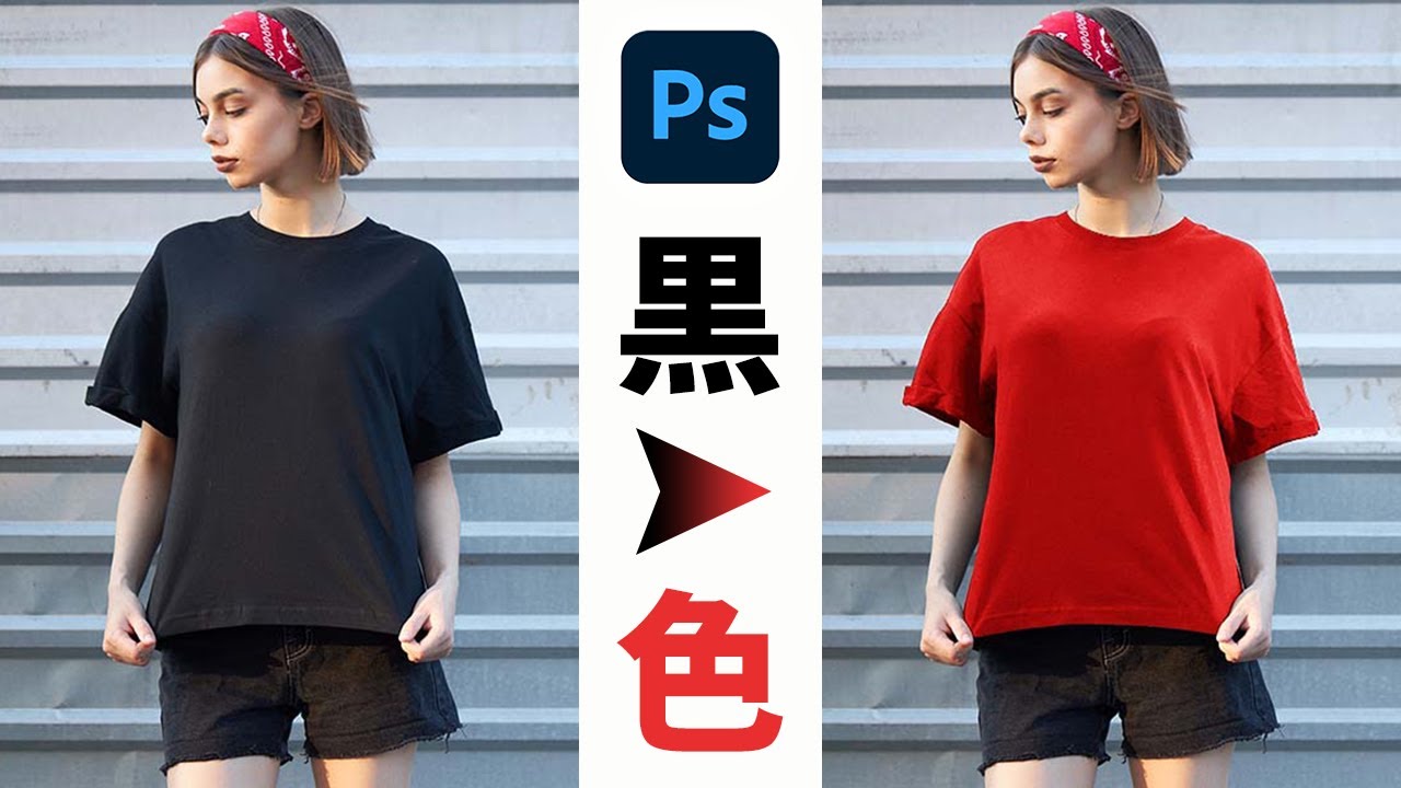 Photoshop講座】黒に色を入れる方法 - YouTube