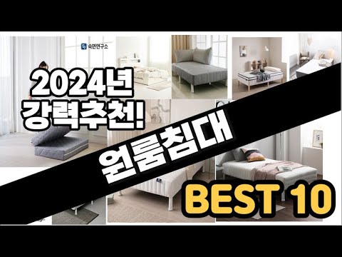 2024년  원룸침대 추천 판매순위 Top10  가격 평점 후기 비교