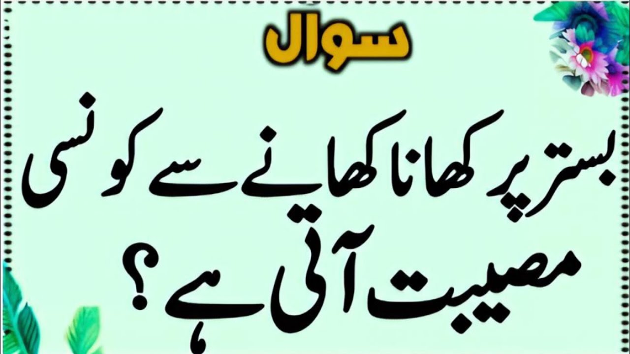 Top Islamic Questions Answers - UrduQuiz - Islamic Paheliyan - Islami SawalJawab - Islamic Quiz | Gk