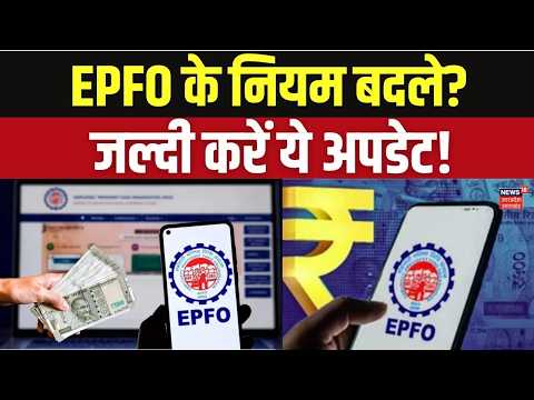 EPFO Latest Update: PF Account में ये अपडेट नहीं किया तो हो सकती है परेशानी! EPFO News | EPF