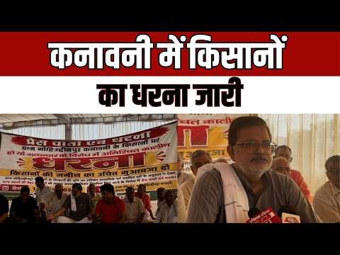 GDA के खिलाफ कनावनी में किसानों का फूटा गुस्सा! आखिर उचित मुआवजे की मांग पर सरकार क्यों है मौन? | UP