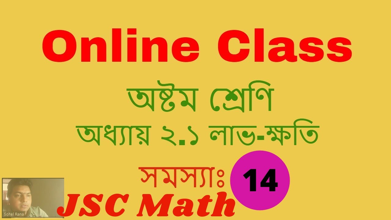 Jsc Math Solution JSC Math, Chapter - 2.1, Problem 14 - YouTube