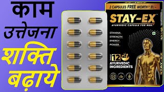 STAY-EX Ayurvedic Capsules For Men ? Review In Hindi ? Improve Stamina Strength & Energy Power