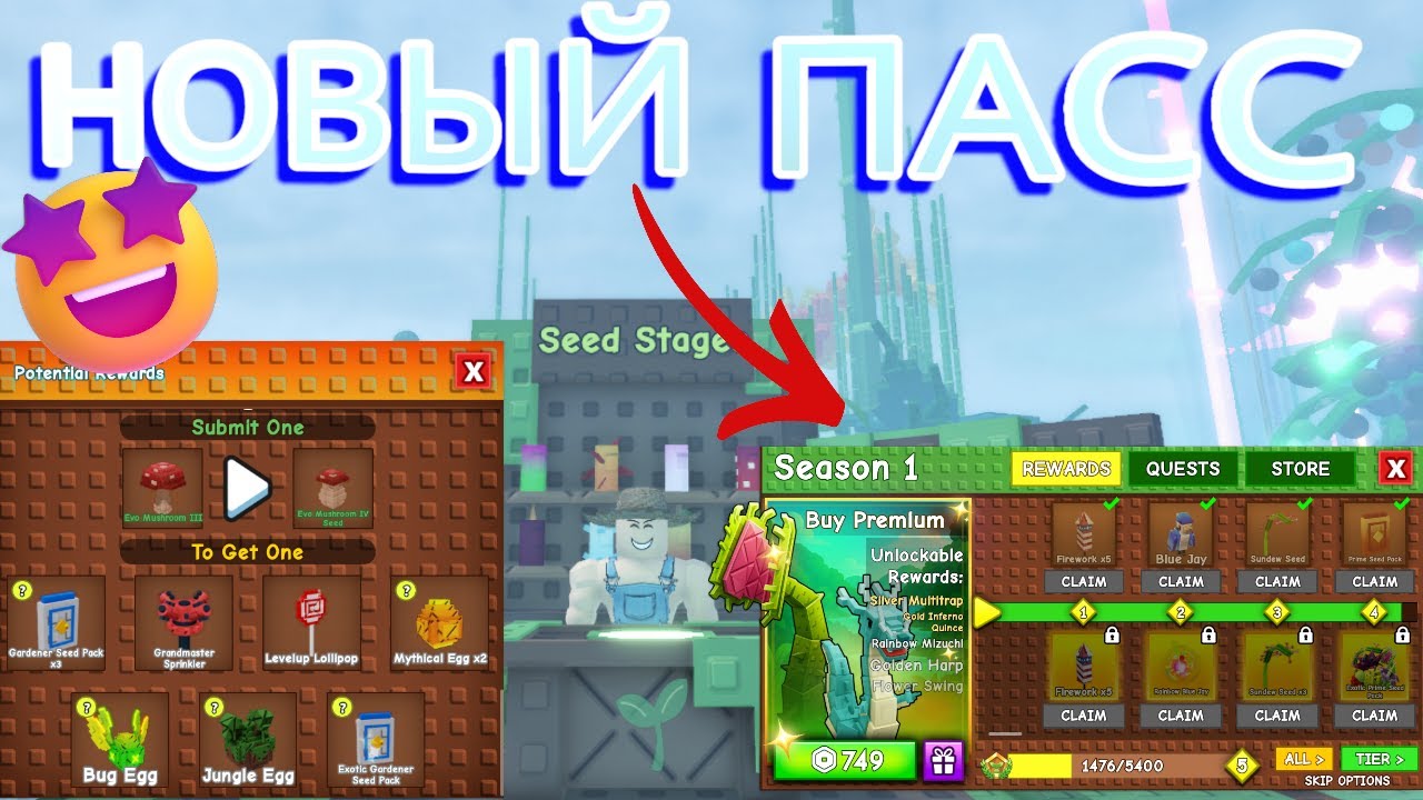🤔Как легко пройти новый пасс! Обзор на Season pass 1 | Roxblox Grow a garden