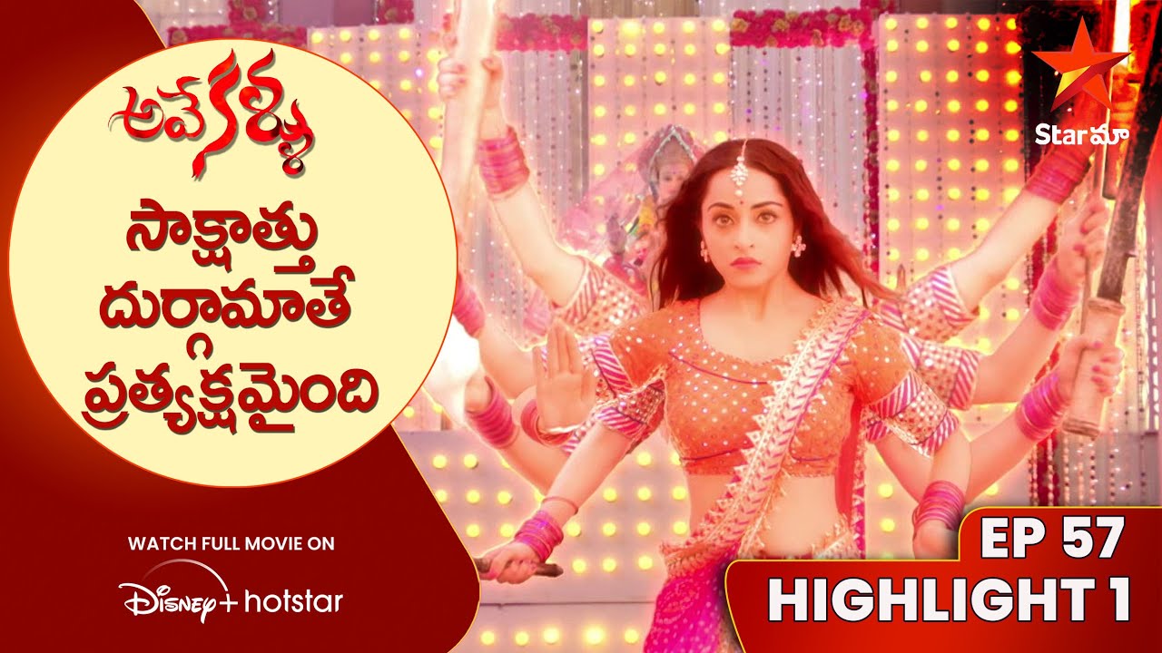 Ave Kallu Ep 57 Highlight 1 | సాక్షాత్తు దుర్గామాతే ప్రత్యక్షమైంది | Telugu Serials | Star Maa