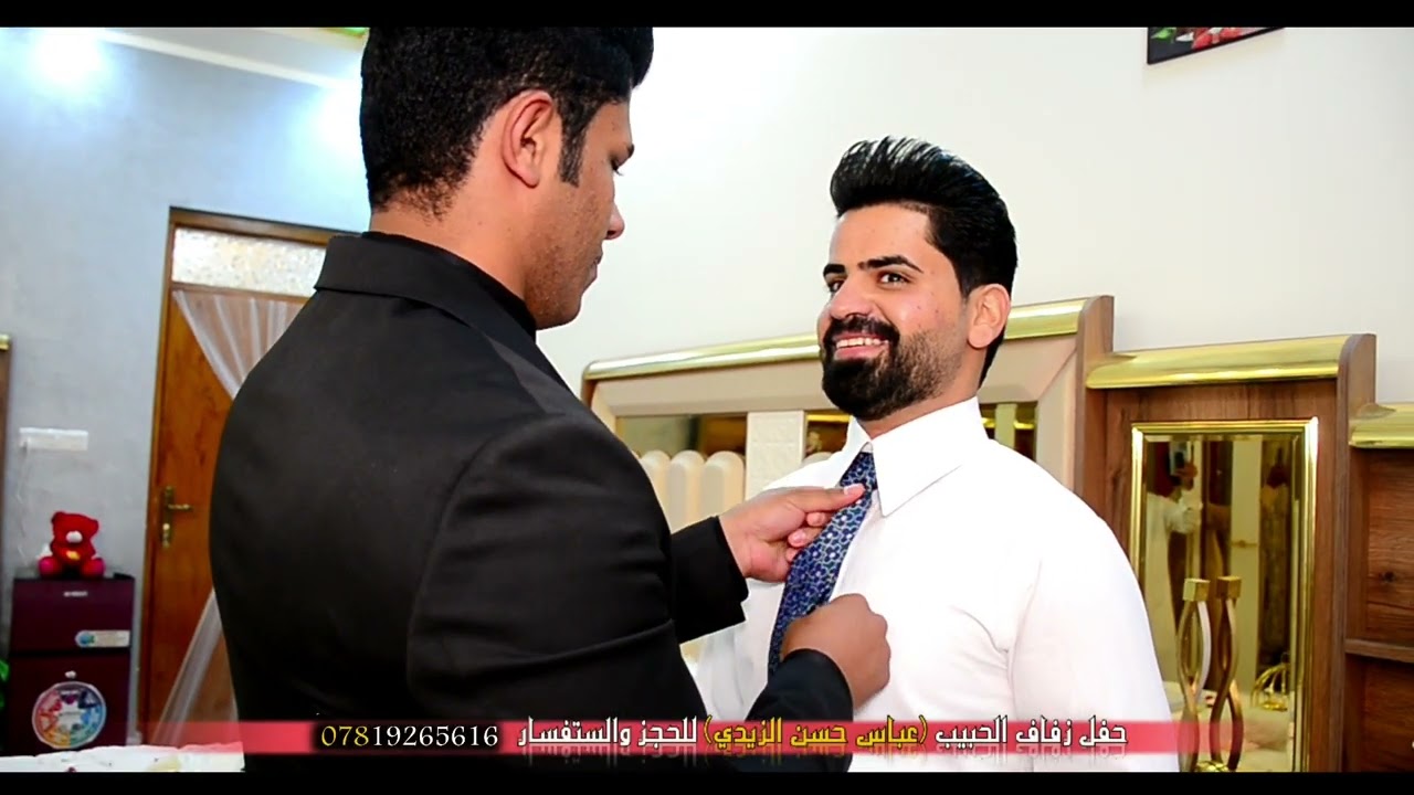 حفل زفاف الحبيب عباس حسن الزيدي