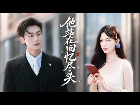 結婚三年才知自己是替身，含淚簽下了流產同意書，一紙離婚協議結束這場婚姻，沒想到他卻死纏爛打，整日對她情難自控！#短剧 #chinesedrama #drama #逆袭