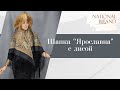 Шапка "Ярославна" с лисой