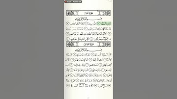 سورة التين - للشيخ عبد الرشيد صوفي