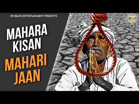 म्हारा किसान म्हारी जान | Kisan Song 2020 | kisan Andolan 2020 | New Haryanvi Song Haryanavi 2020