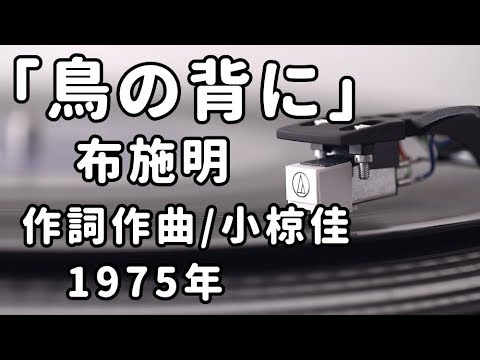 布施明「鳥の背に」1975年univarcTVの映像美