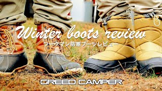 いま注目の防寒ブーツ”Field Core ラークス＆ケベックで氷点下も快適な冬キャンプ♫