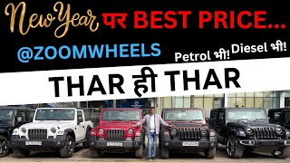Thar ही Thar 🔥New Year पर Best Price #thar #mahindra #cars #youtubeshorts @ZoomwheelsUsedCars screenshot 4