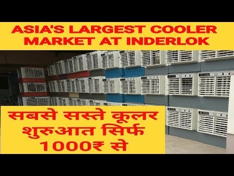 inderlok cooler market price