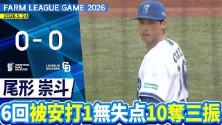 2026.5.24 ファームハイライト【Dena Vs 中日】