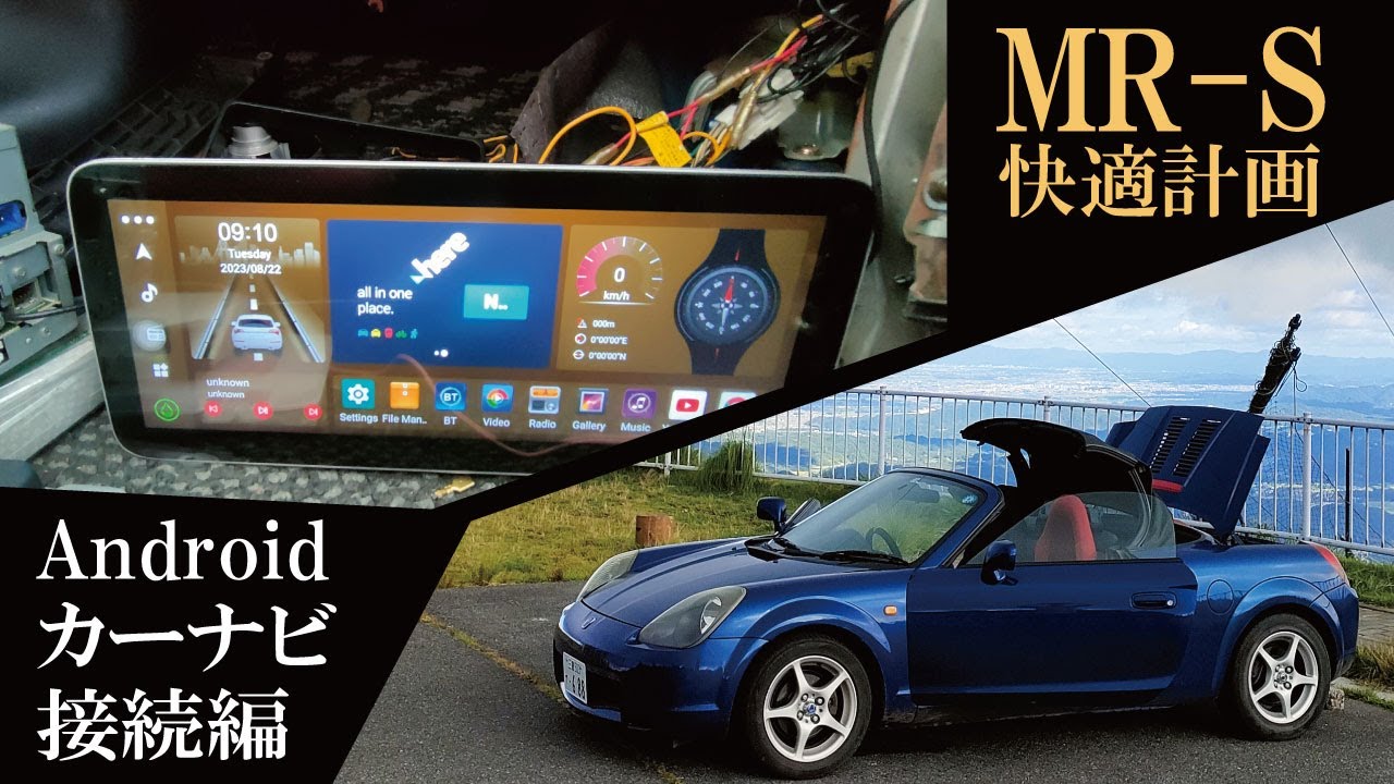 Installing the latest Android navigation system in an MR-S