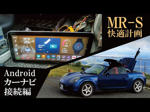 Installing the latest Android navigation system in an MR-S